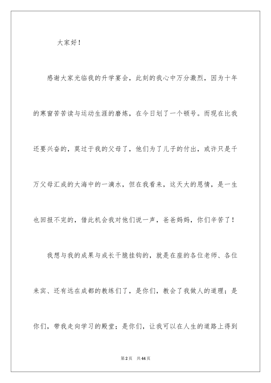 2024学生升学宴答谢词_18_第2页