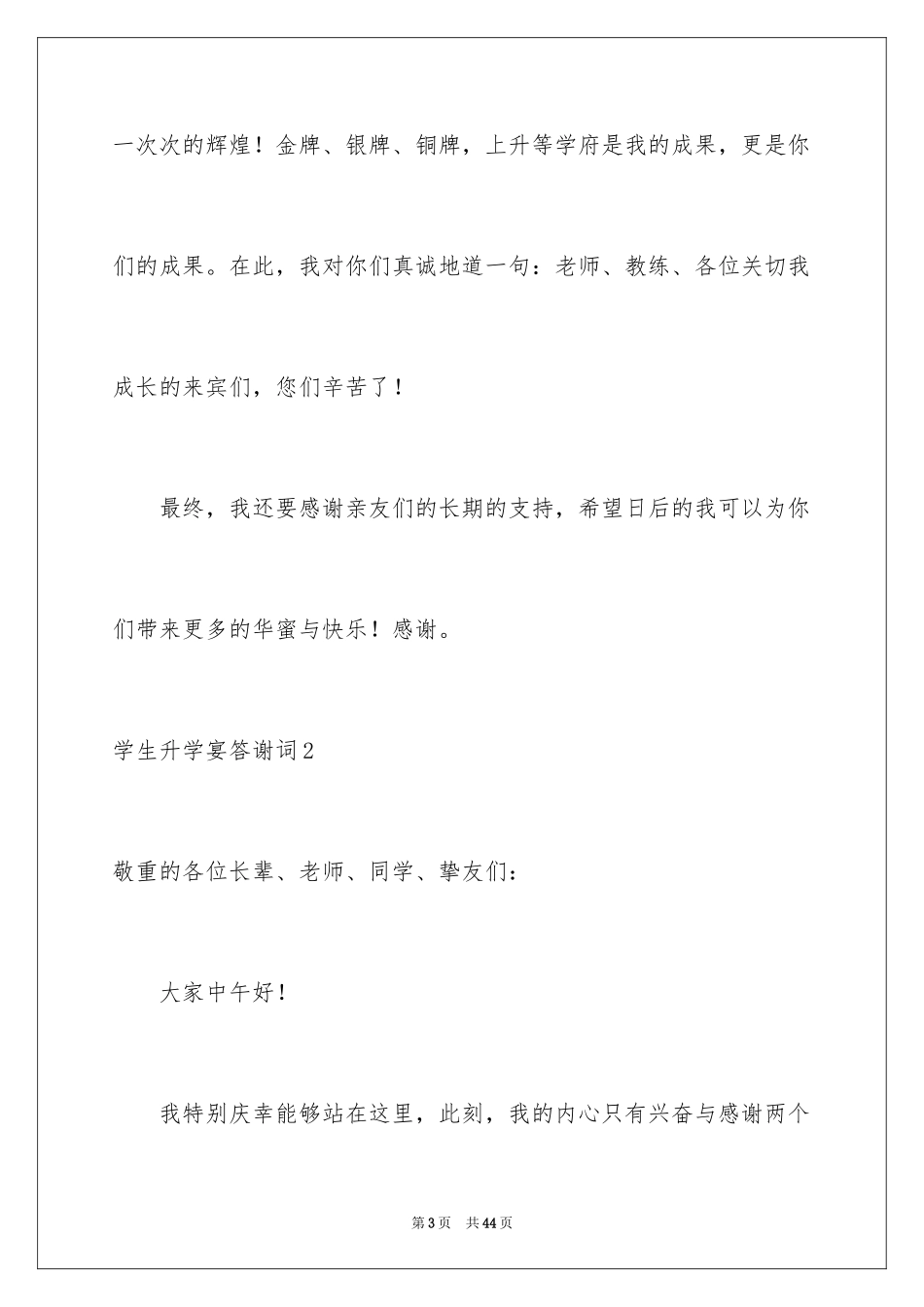 2024学生升学宴答谢词_18_第3页