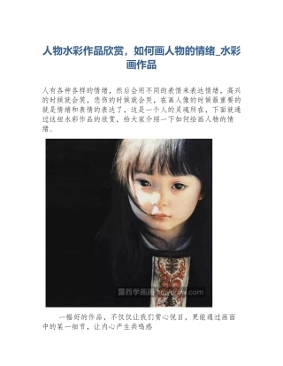 人物水彩作品欣赏，如何画人物的情绪_水彩画作品