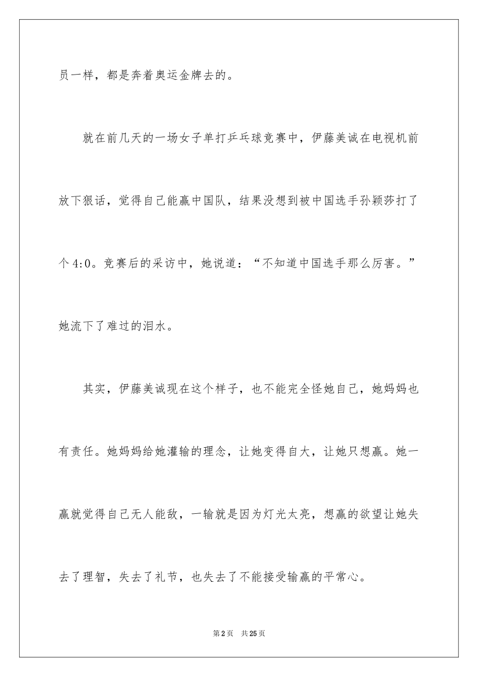 2024东京奥运会观后感_12_第2页