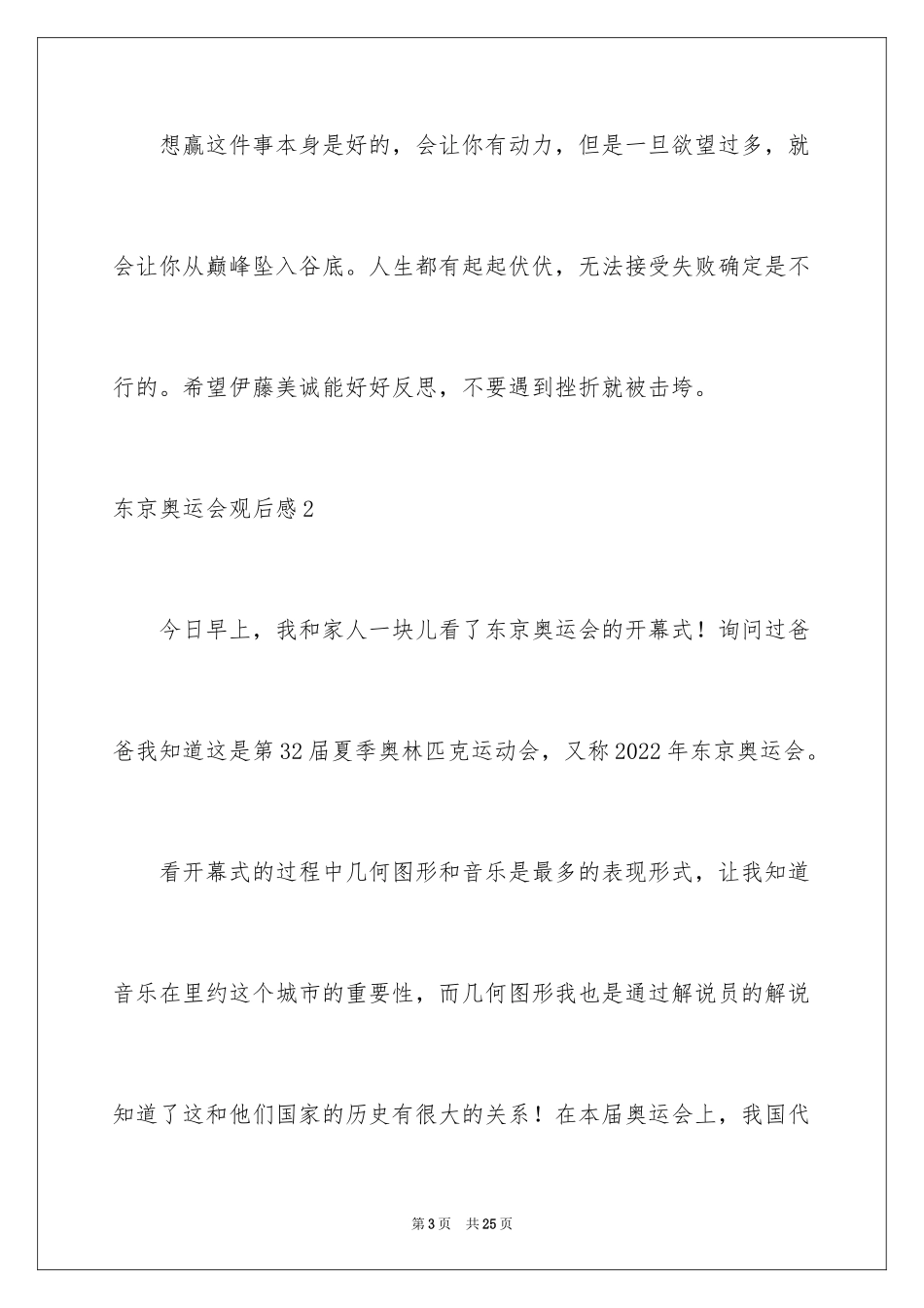 2024东京奥运会观后感_12_第3页
