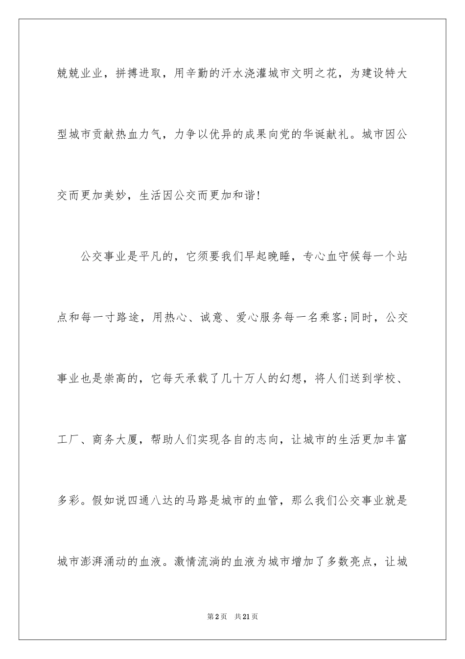 2024公交司机演讲稿_第2页
