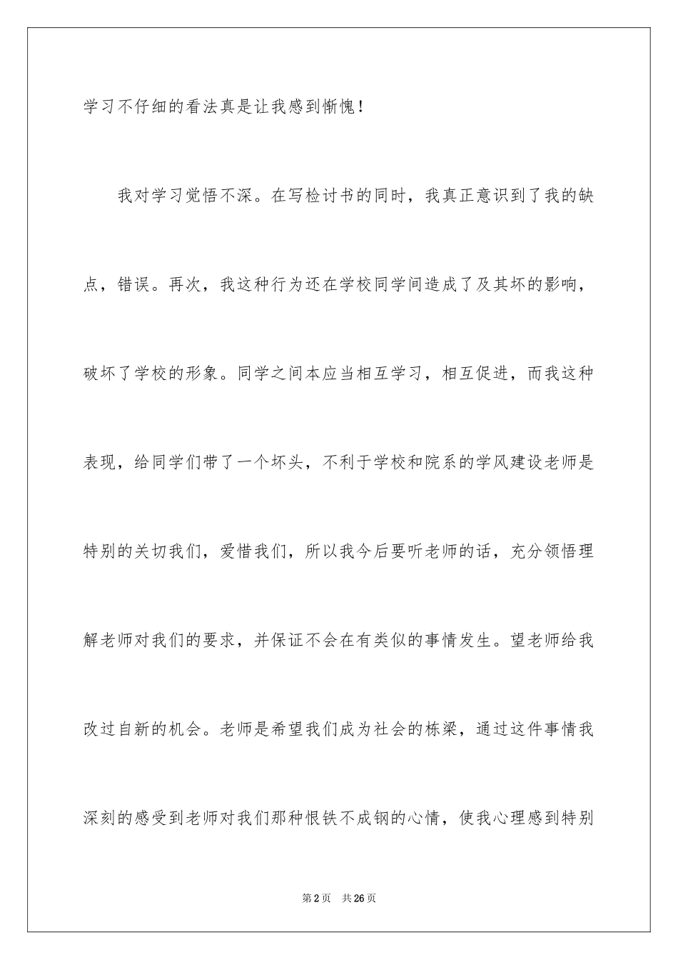 2024学习保证书_66_第2页