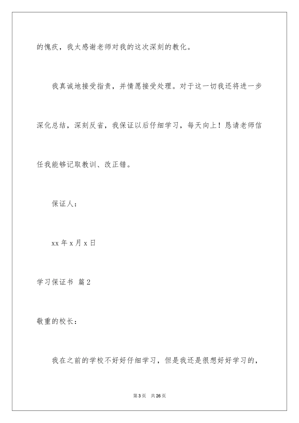 2024学习保证书_66_第3页