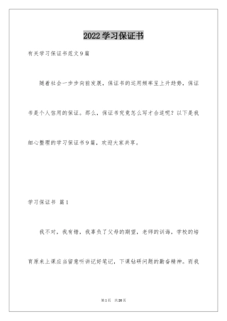 2024学习保证书_66