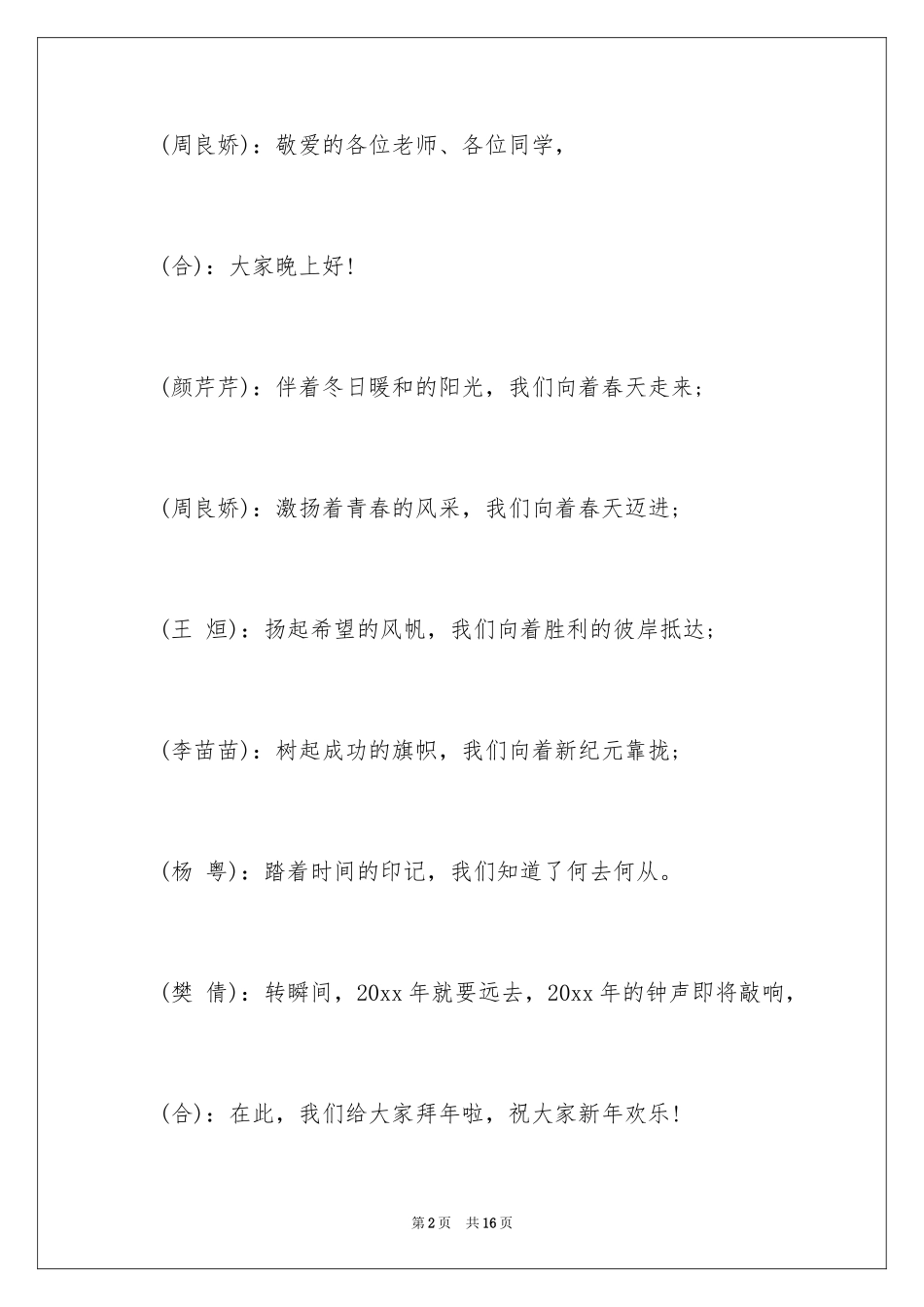 2024学校元旦开场主持词_第2页