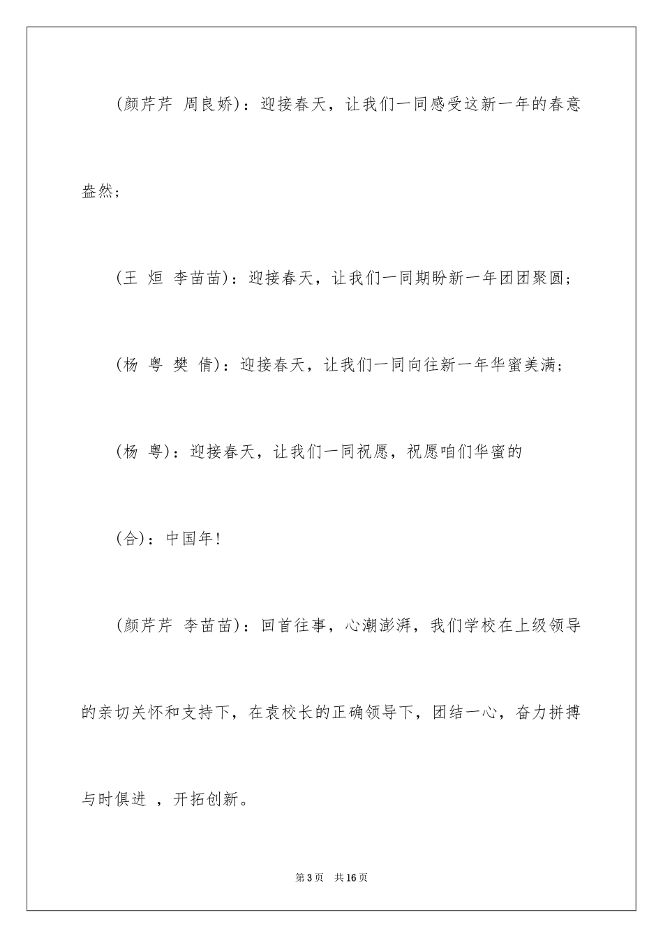 2024学校元旦开场主持词_第3页