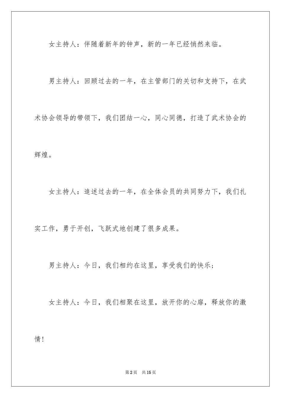 2024周年庆典仪式主持词_第2页