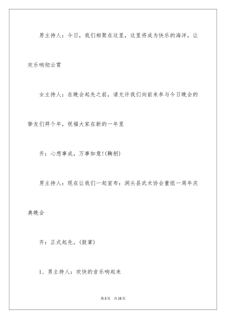 2024周年庆典仪式主持词_第3页
