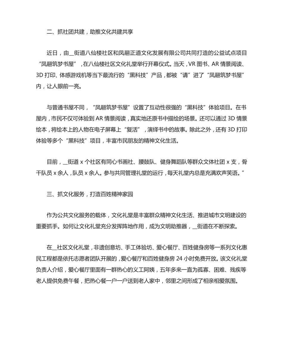 文化礼堂建设运行工作经验材料范文多篇 _第2页