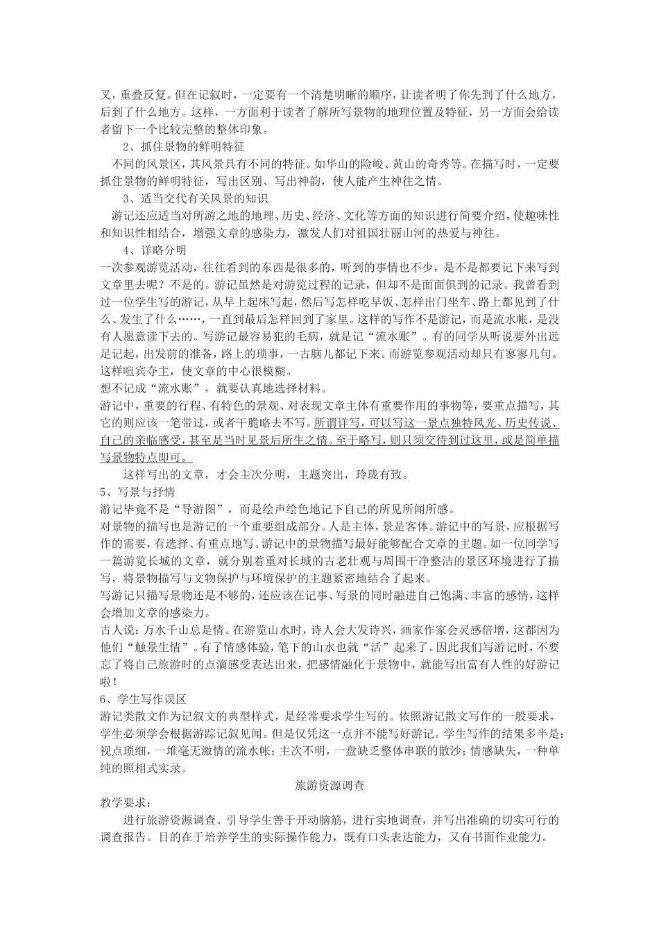 口语交际模拟旅游咨询（1）_第2页
