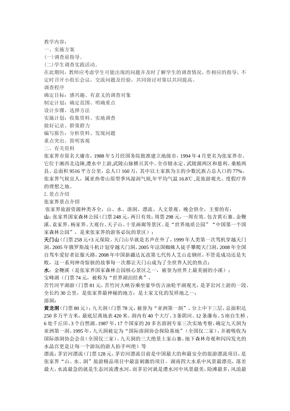 口语交际模拟旅游咨询（1）_第3页