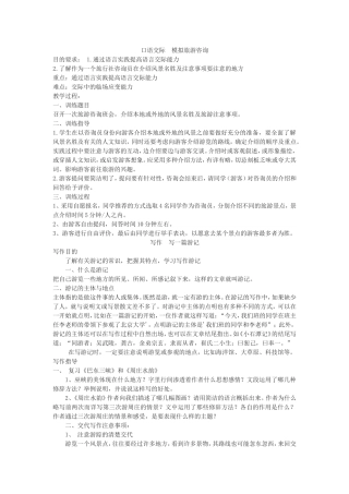 口语交际模拟旅游咨询（1）