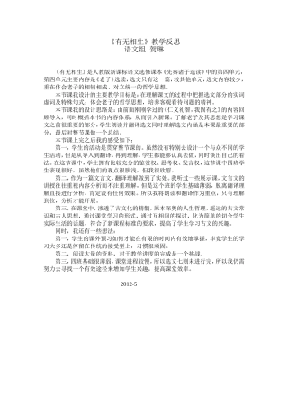《有无相生》教学反思