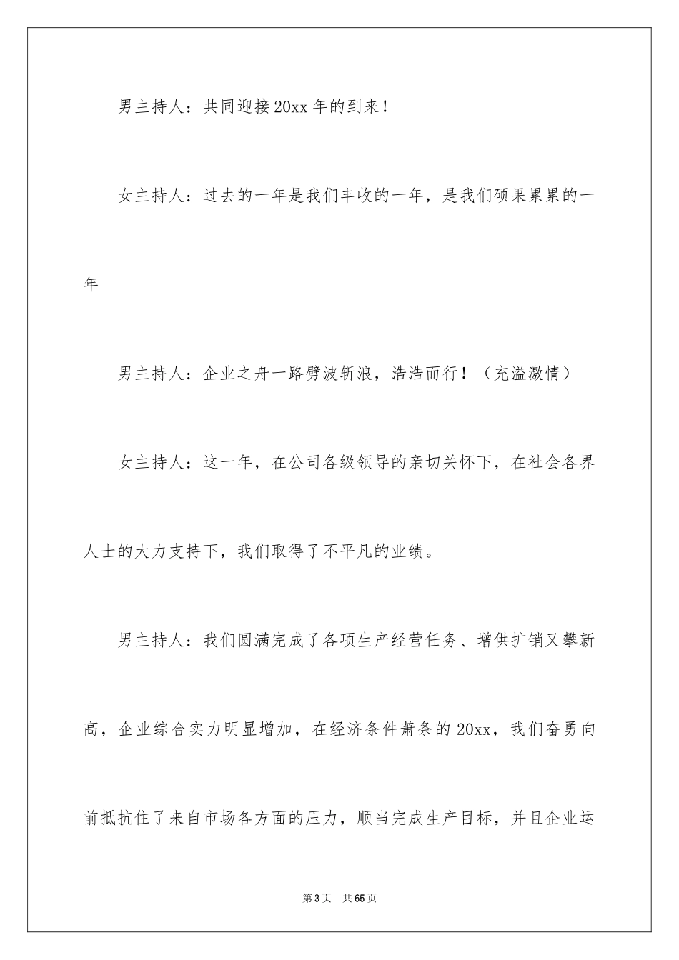 2024公司年会主持词_176_第3页