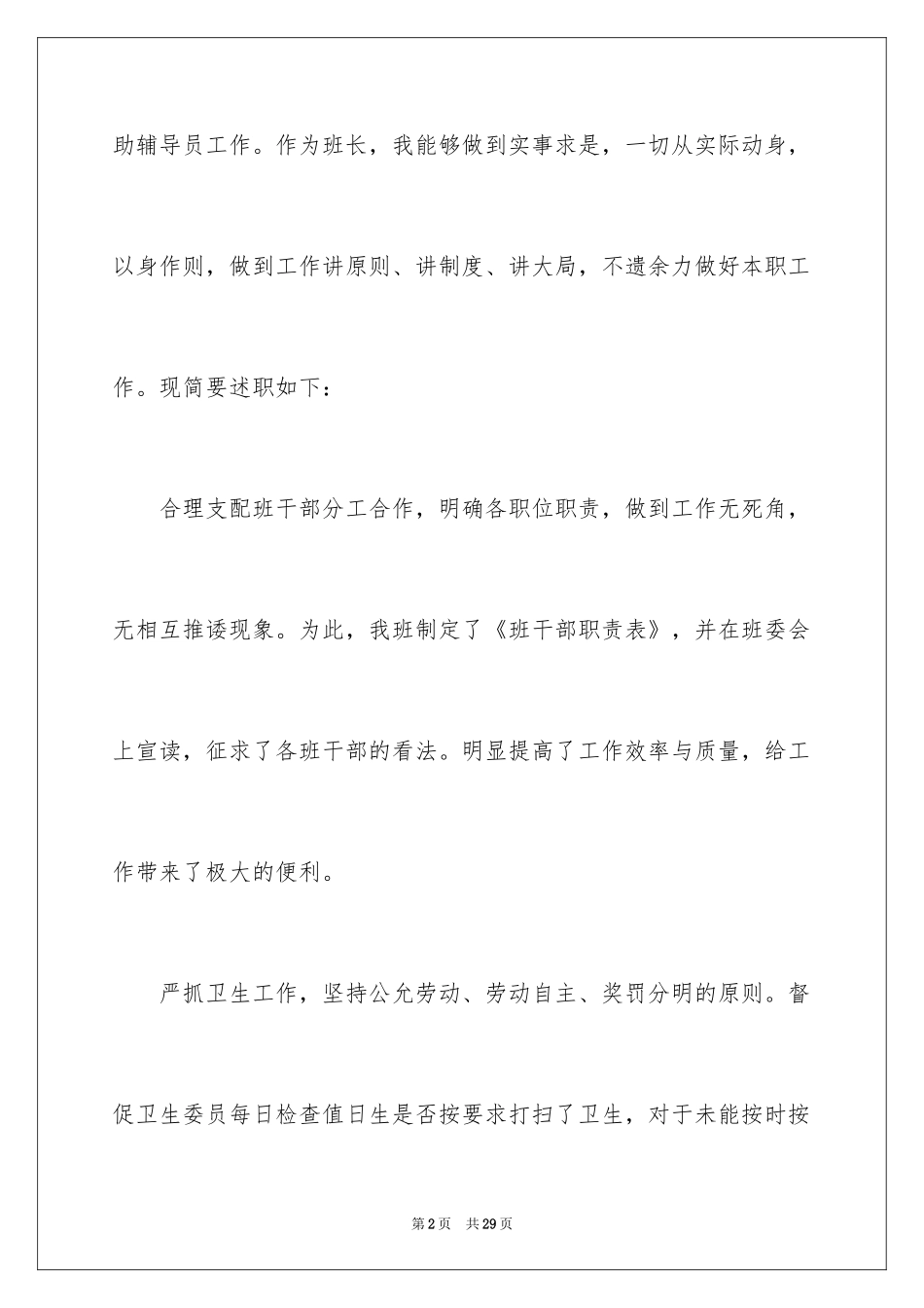 2024大学班长个人述职报告_4_第2页