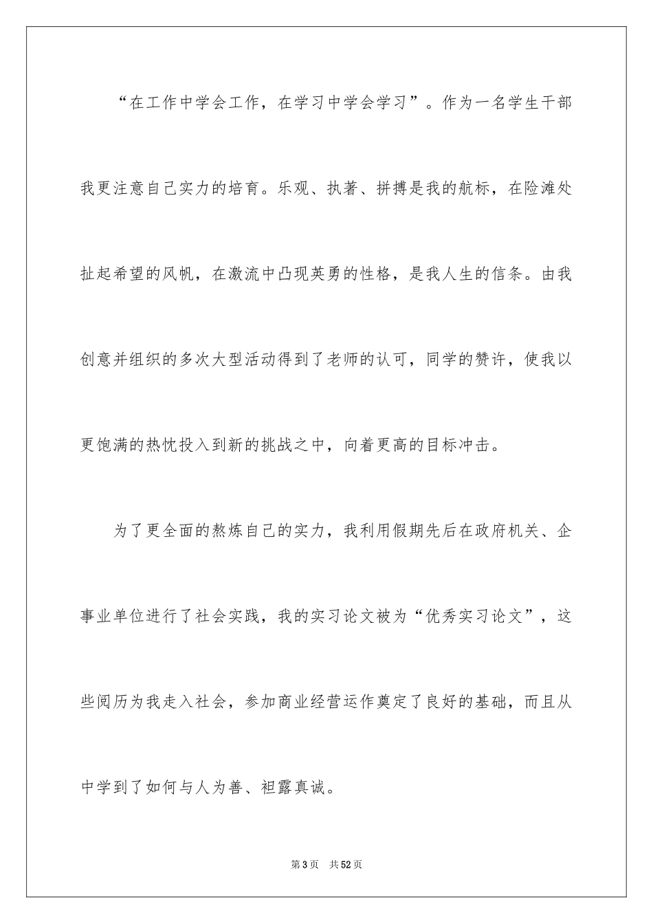 2024国贸专业求职信_20_第3页