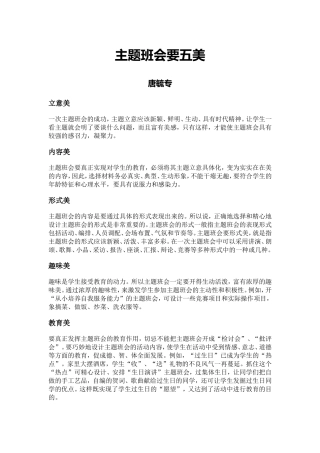 主题班会要五美