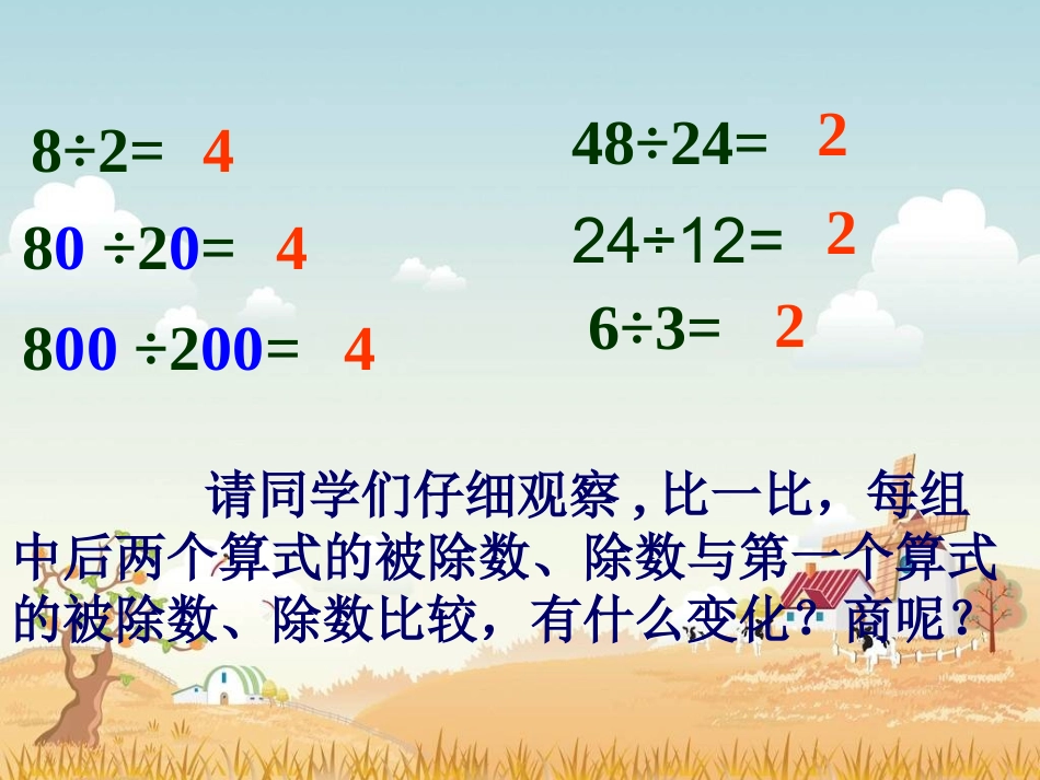 《商不变的规律》PPT课件_第2页