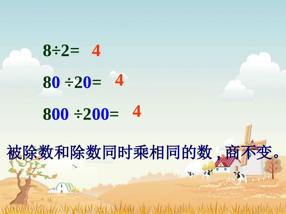 《商不变的规律》PPT课件_第3页