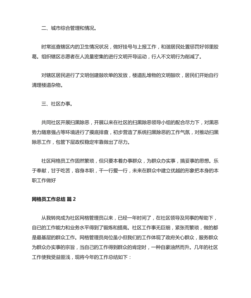 网格员工作总结范文(精选12篇) _第2页