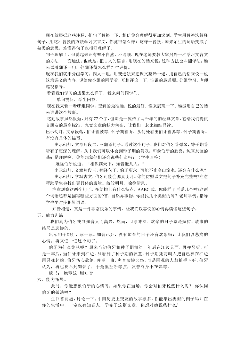 《伯牙绝弦》教学设计 (4)_第2页