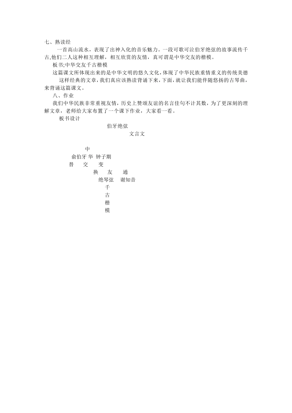 《伯牙绝弦》教学设计 (4)_第3页