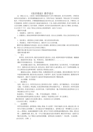 《伯牙绝弦》教学设计 (4)