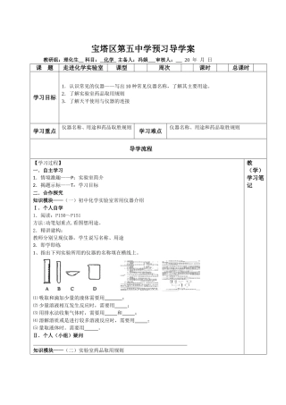 宝塔区第五中学预习导学案（第一单元第3课时）