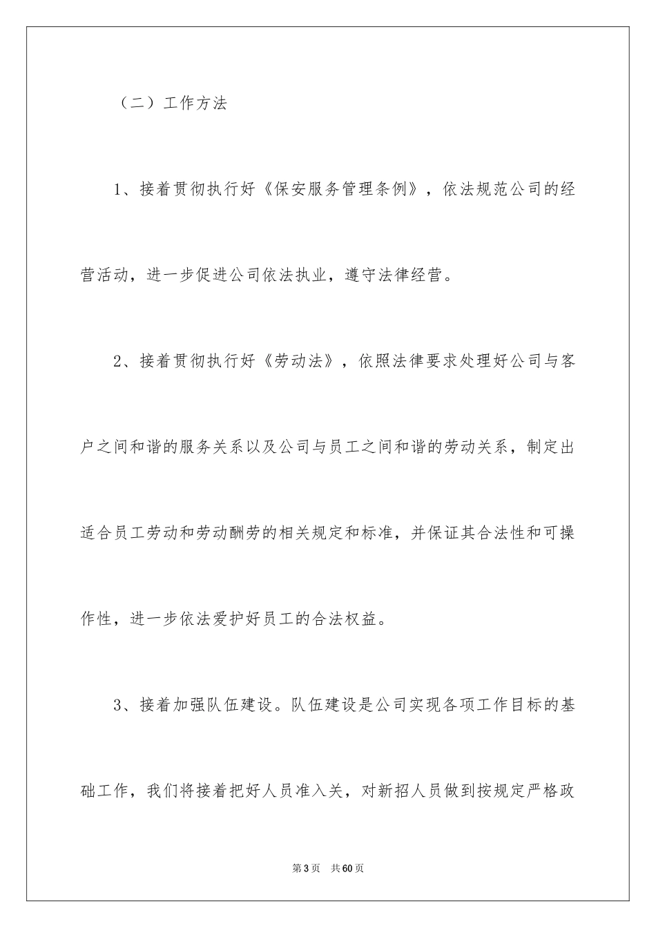 2024公司保安工作计划_35_第3页