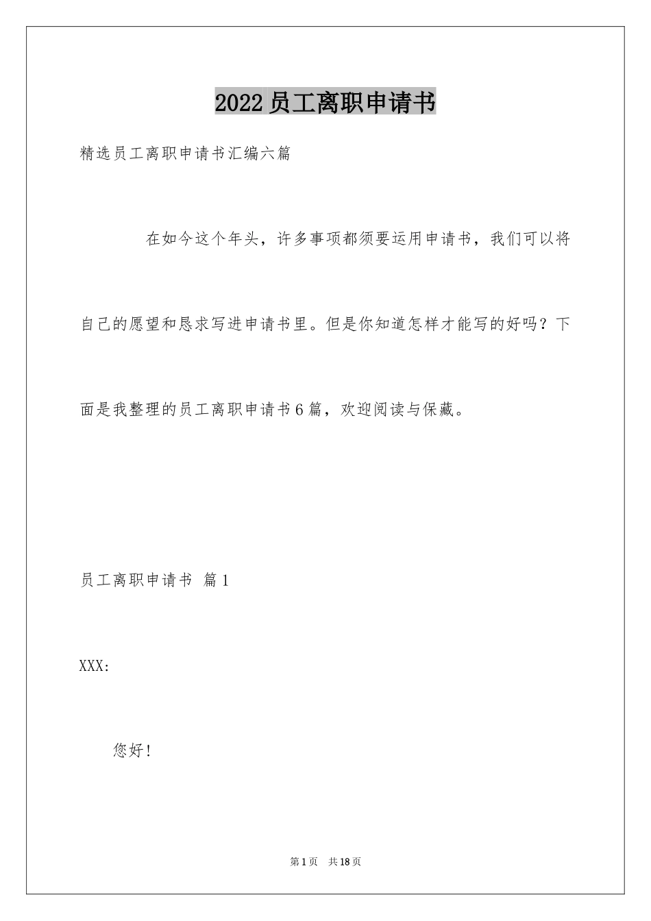 2024员工离职申请书_76_第1页