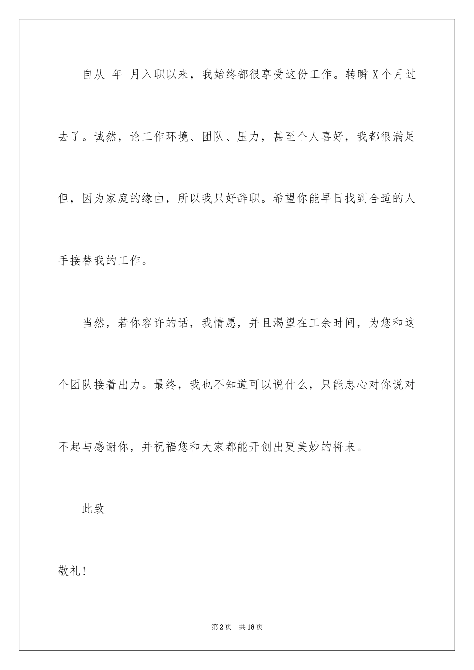 2024员工离职申请书_76_第2页