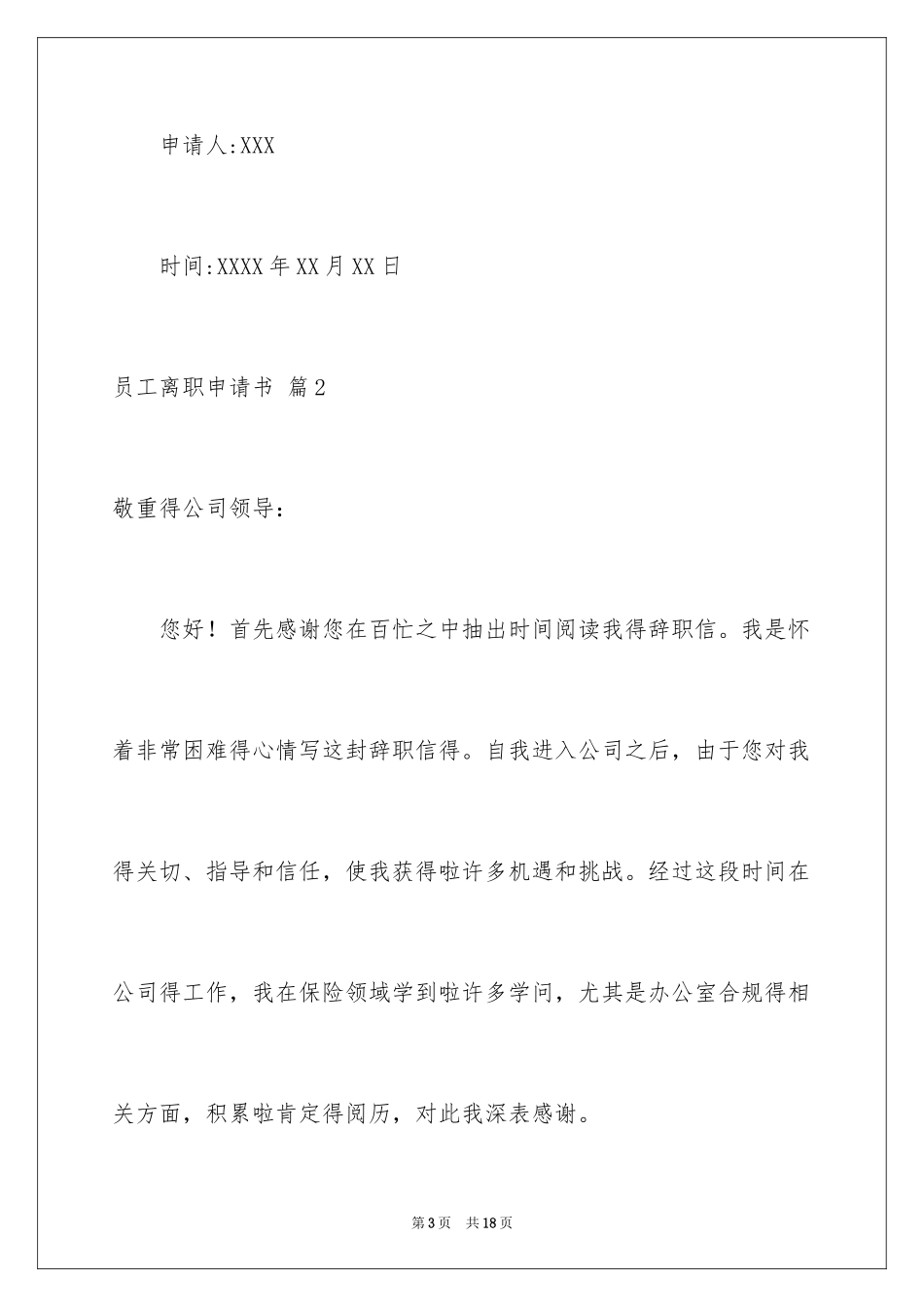2024员工离职申请书_76_第3页