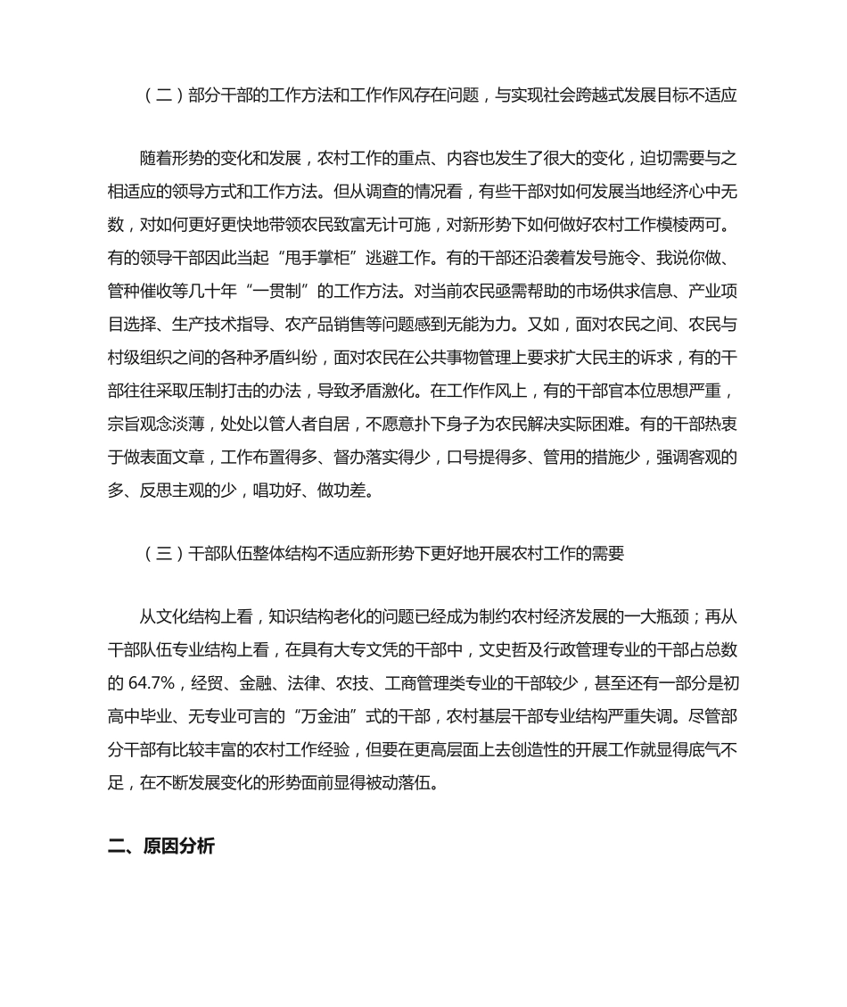 如何加强干部队伍建设 _第2页