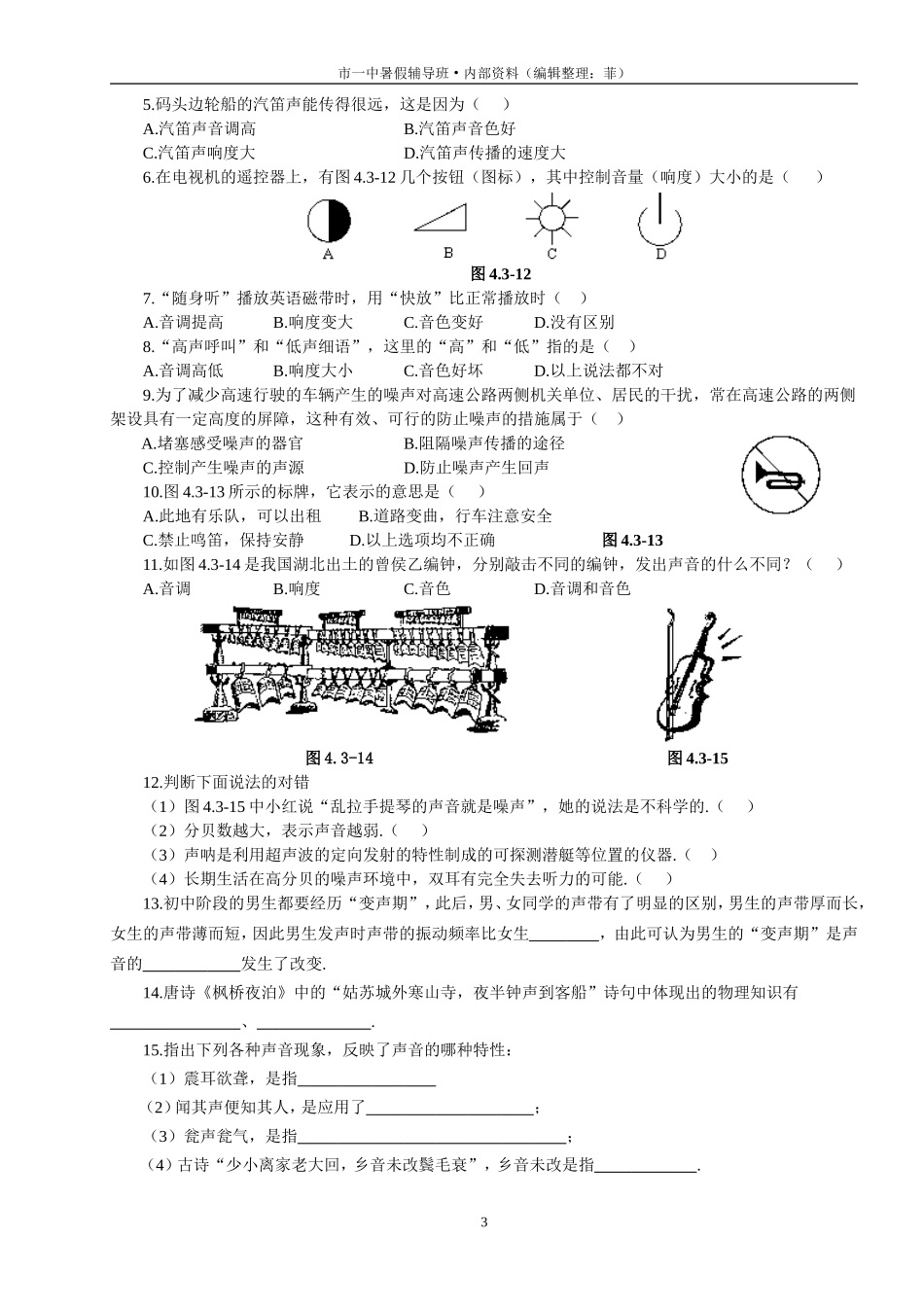 2012物理基础知识+基础训练_第3页