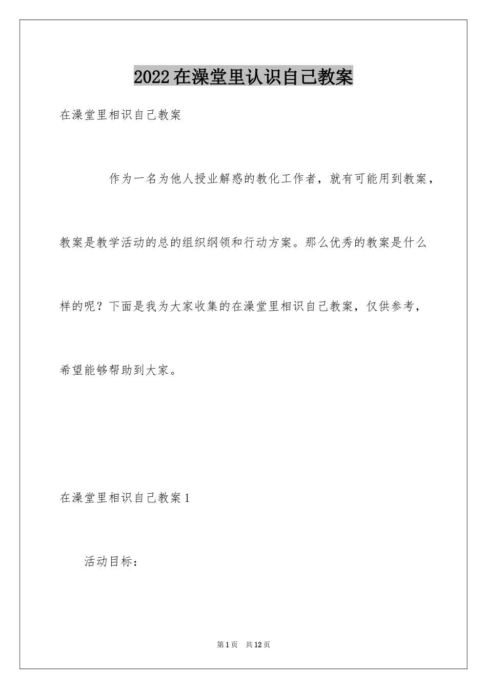 2024在澡堂里认识自己教案_第1页