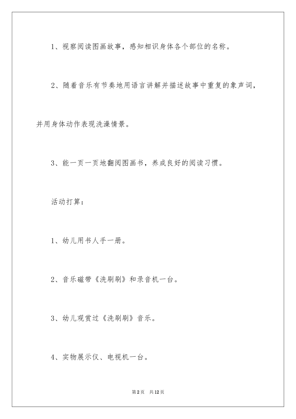 2024在澡堂里认识自己教案_第2页