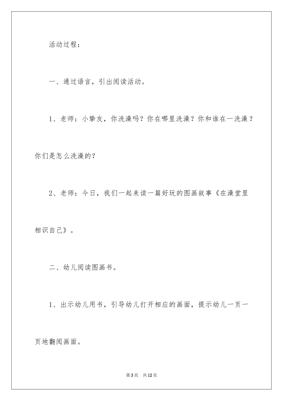 2024在澡堂里认识自己教案_第3页