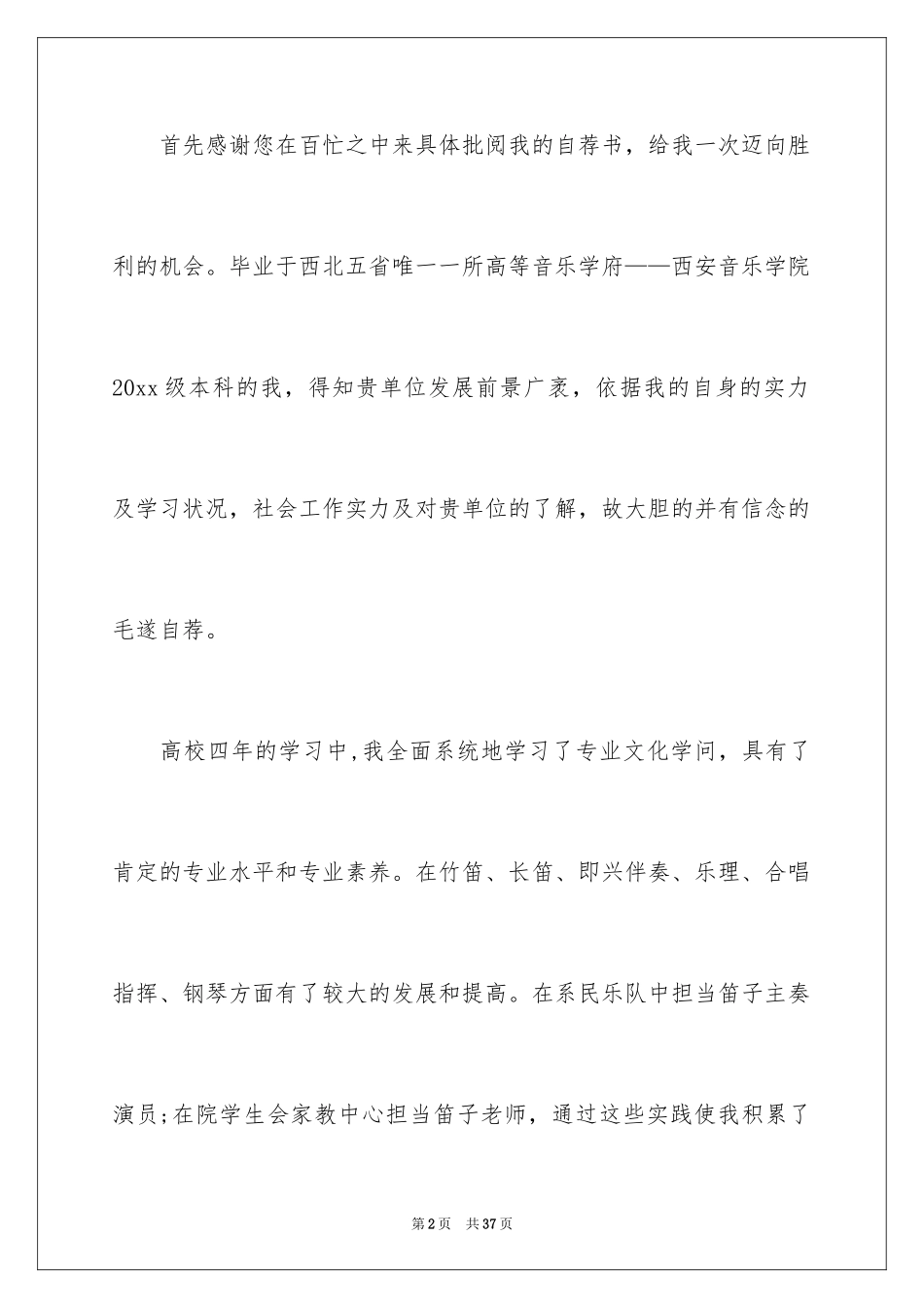 2024优秀毕业求职自荐信_第2页