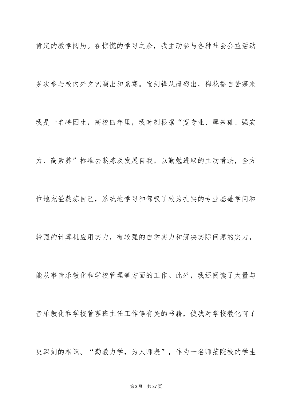 2024优秀毕业求职自荐信_第3页