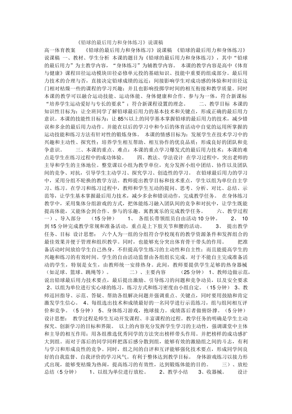 《铅球的最后用力和身体练习》说课稿_第1页