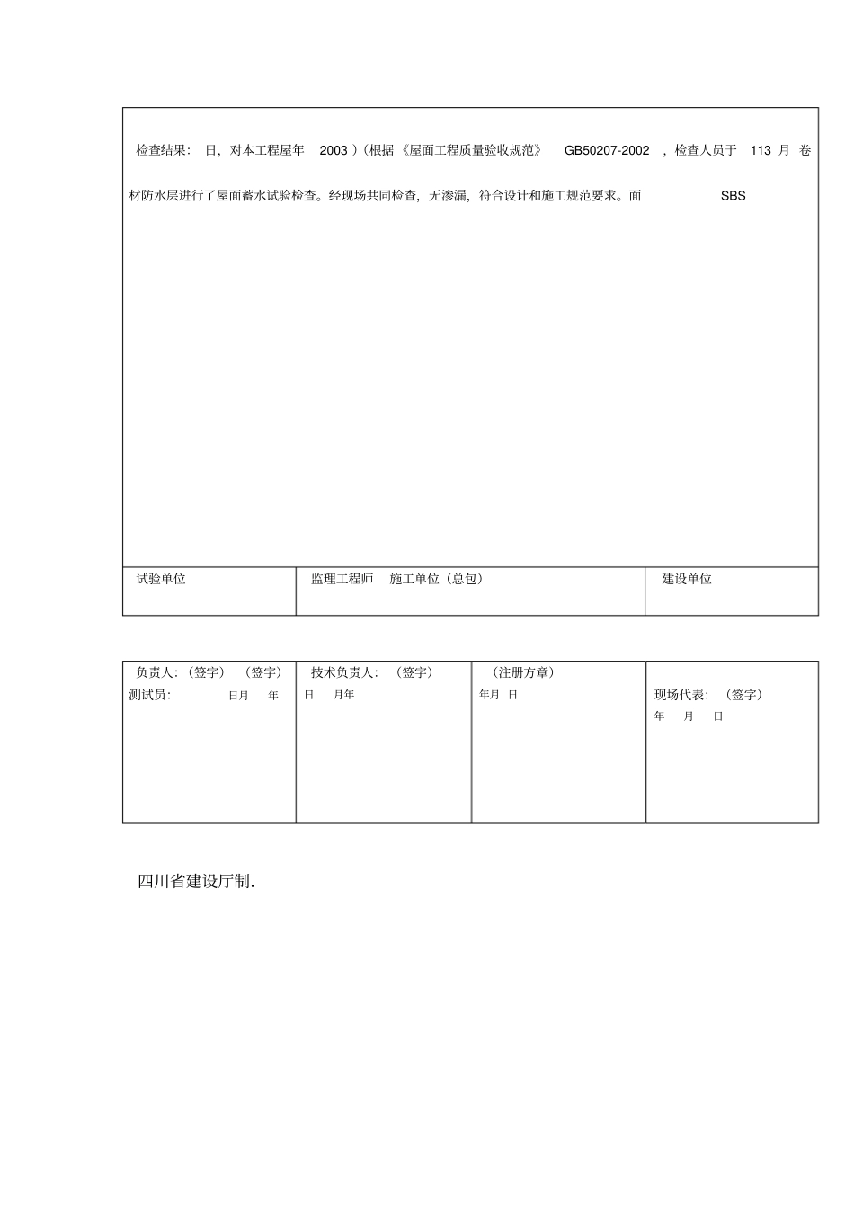 SGT防水工程抗渗漏试验记录_第2页