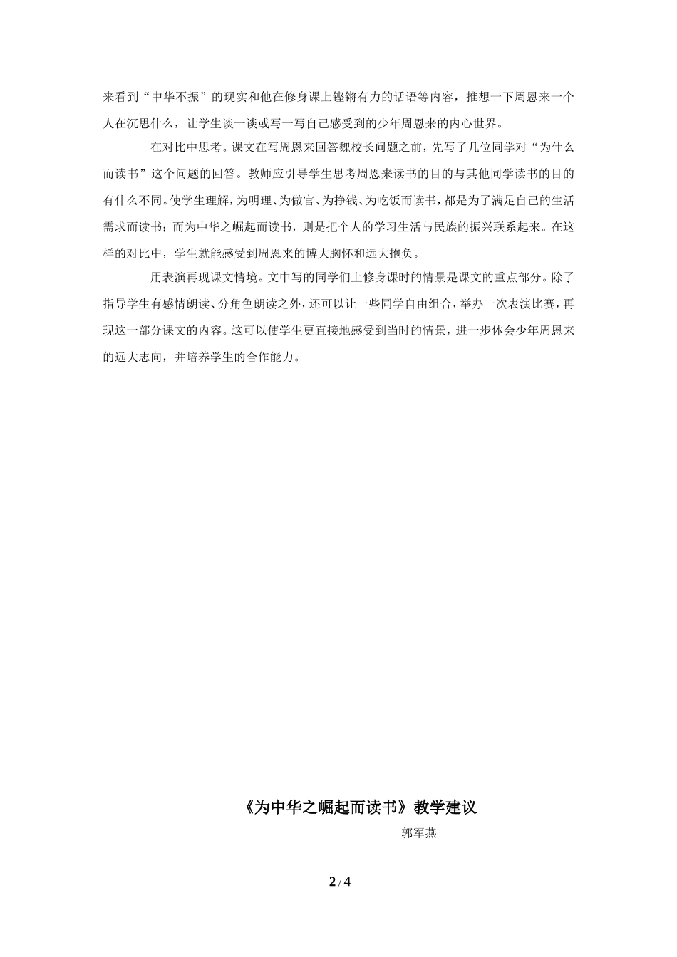 《为中华之崛起而读书》教学设计1_第2页