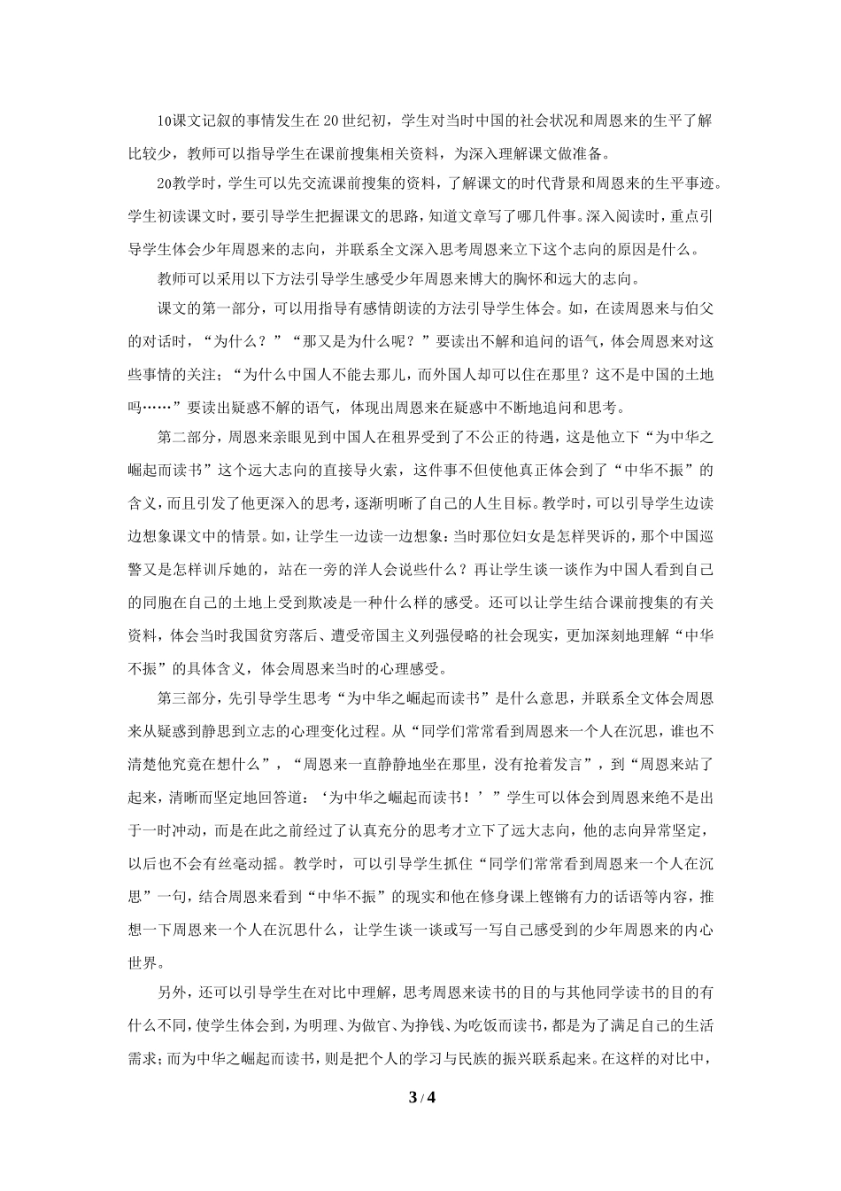 《为中华之崛起而读书》教学设计1_第3页