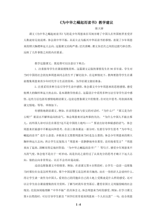 《为中华之崛起而读书》教学设计1