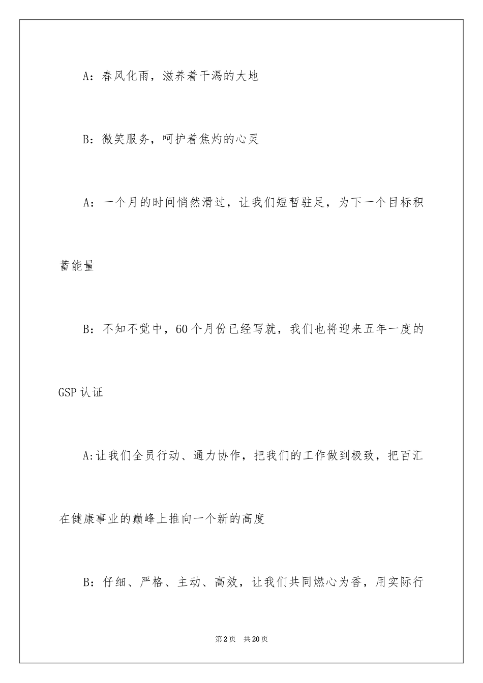 202412月会主持词_第2页