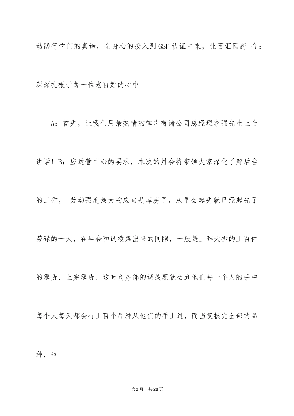 202412月会主持词_第3页