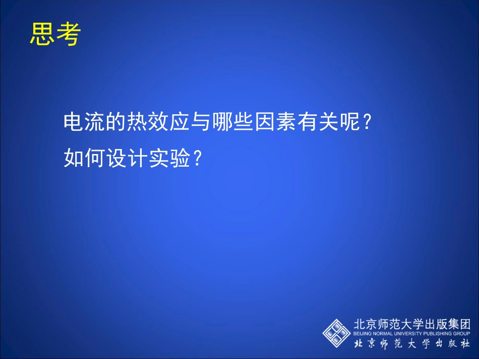 电流的热效应_第2页