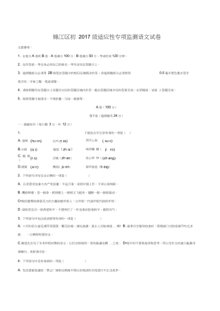 四川省成都市锦江区2020届中考适应性专项监测二诊语文试题含答案