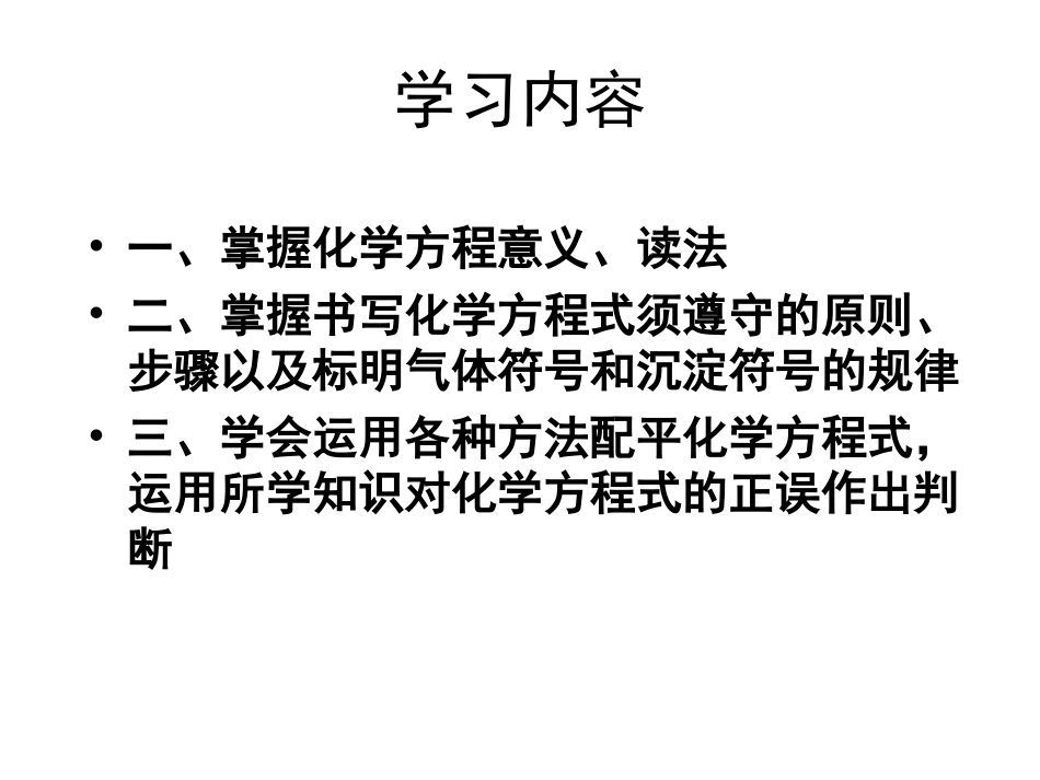 如何正确书写化学方程式课件_第2页